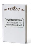Книга Гарри Поттер и двойной капкан